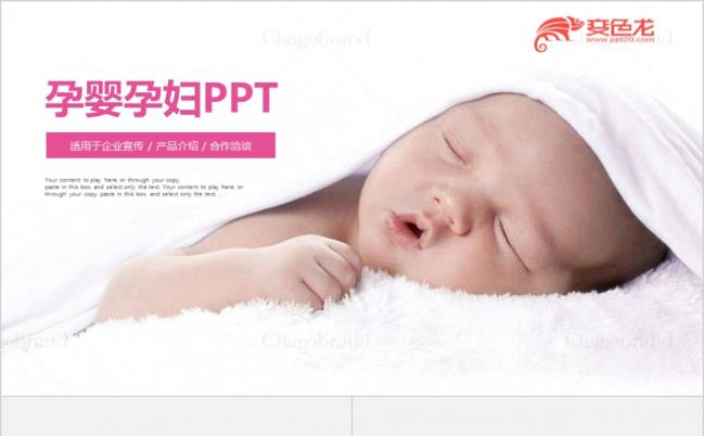 可爱宝宝背景母婴店孕婴用品工作计划PPT模板缩略图