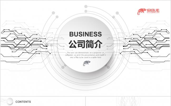 黑白商务简约科技PPT模板缩略图