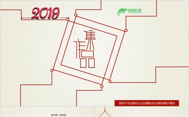 创意线条设计师作品展示作品集竞聘应聘求职简历ppt模板缩略图