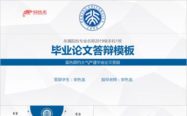大学生毕业论文答辩学术报告社会实践报告大气简约PPT模板缩略图