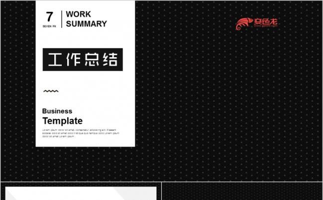 工作总结商务汇报欧美黑白风格ppt模板缩略图