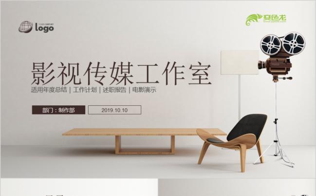 极简时尚电影影视传媒行业工作总结通用PPT模板缩略图