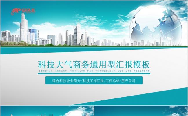 简洁科技企业年终工作汇报总结PPT模板缩略图