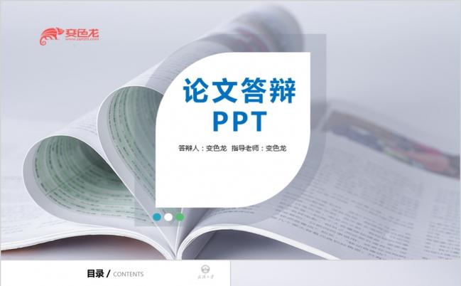 2019毕业答辩开题报告毕业论文答辩蓝色简约ppt模板缩略图