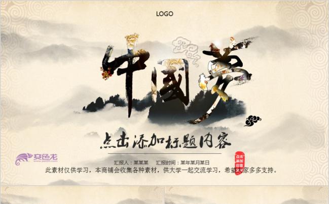 中国梦水墨中国风工作总结ppt模板缩略图