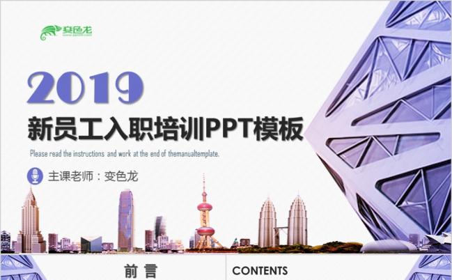 新员工入职培训竞聘求职简介介绍宣传企业文化汇报PPT模板缩略图