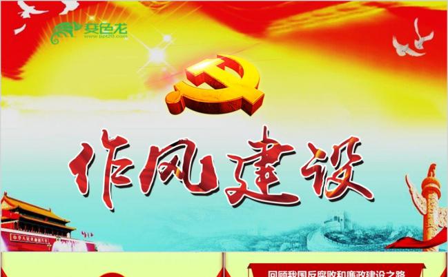 简洁大气党员作风建设精神培训学习PPT模板缩略图