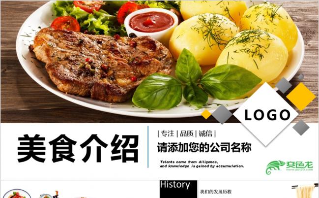 舌尖上的中国传统美食文化饮食餐饮PPT模板缩略图