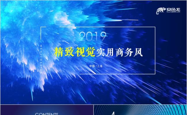 蓝色大气高端时尚通用工作计划汇报PPT模板缩略图
