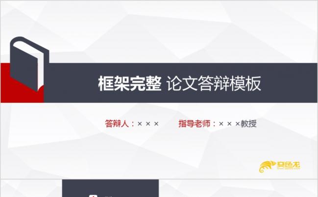 大气毕业设计论文答辩简洁严谨PPT模板缩略图