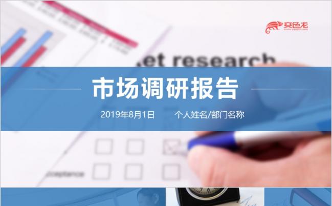 市调报告市场调研报告蓝色简约模板市场调查数据分析报告动态PPT模板缩略图