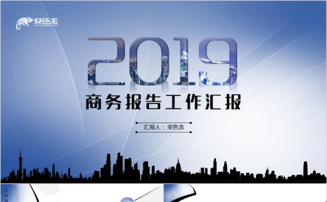 蓝白简约创意企业工作报告通用ppt模板缩略图