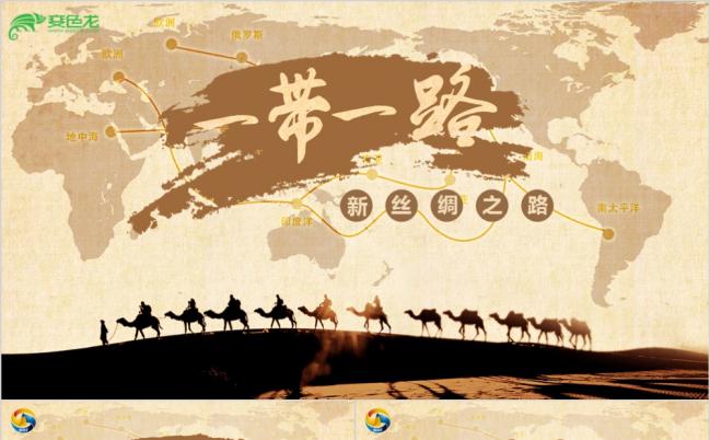 复古风一带一路缔造新丝绸之路精神宣讲PPT模板缩略图