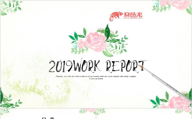 小清新水彩风2019年终工作总结新年计划PPT模板缩略图