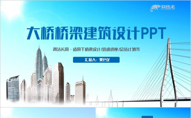 城市高架桥立交桥桥梁设计建筑工程项目计划书PPT缩略图
