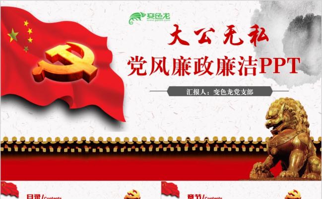 党风廉政廉洁党建反腐倡廉大气动感PPT模板缩略图