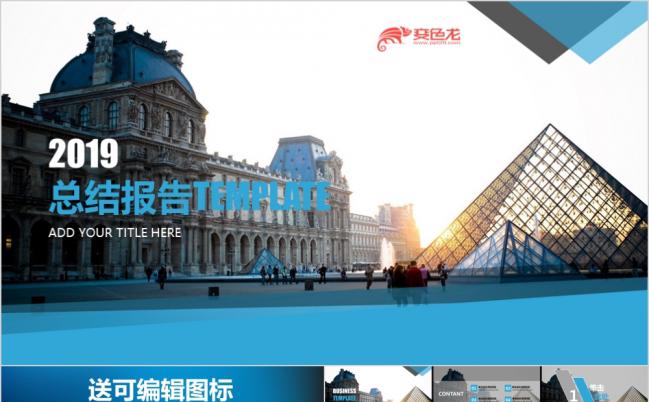 2019年终总结工作汇报新年计划销售培训商业计划PPT模板缩略图