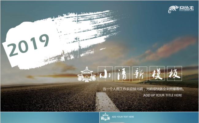 极简小清新商务工作总结通用PPT模板缩略图
