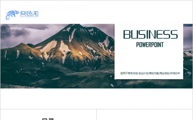 极简北欧商务通用创业融资计划书PPT模板缩略图