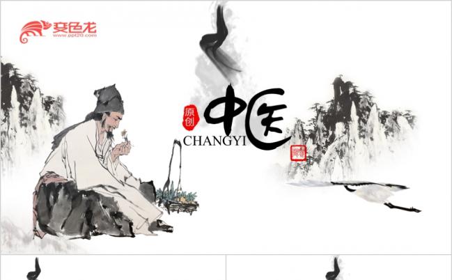 山水中国风中医中药养生通用中医文化培训讲座动态PPT模板缩略图