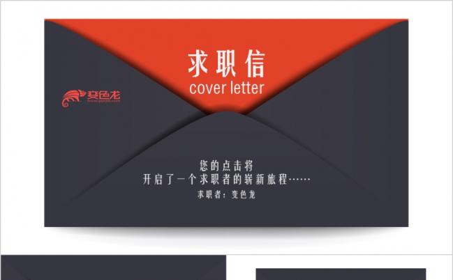 创意简约简历求职信个性求职简历PPT模板缩略图