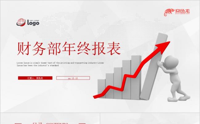 财务部年终报表工作汇报2019新年计划PPT模板缩略图