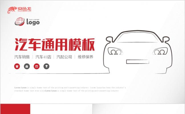 高端简洁汽车行业通用上市推广展览广告策划PPT模板缩略图