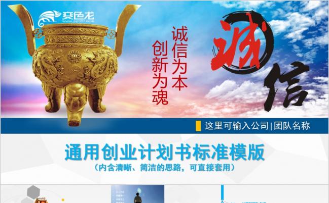 商业计划书模板加盟招商投资策划通用框架完整简洁实用诚信PPT模板缩略图