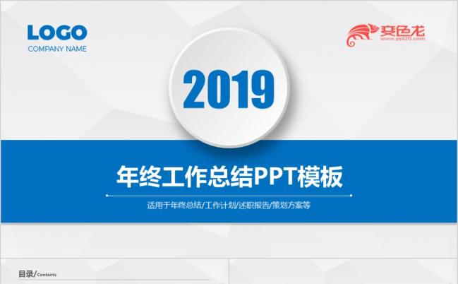 蓝色微立体企业员工年终工作总结PPT模板缩略图