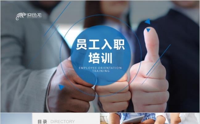 企业员工入职培训课件蓝色精美PPT模板缩略图