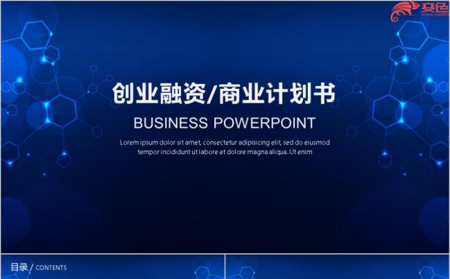 蓝色科技风互联网公司企业商业计划书PPT模板缩略图