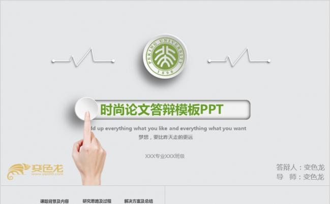 实用毕业论文答辩创意微立体动态PPT模板缩略图