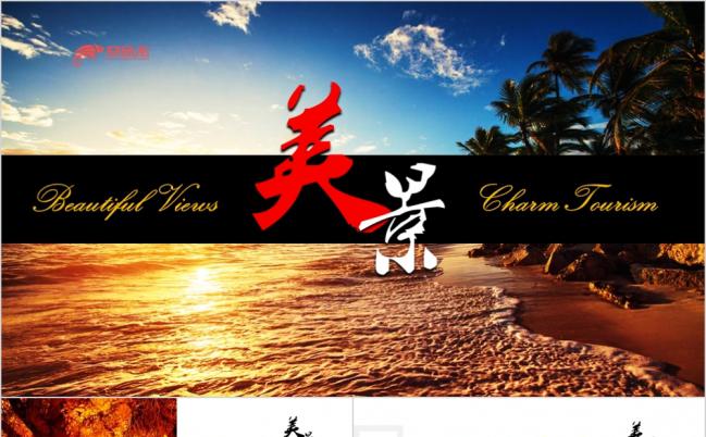 自然美景独秀山川海滨旅游田园展示动态PPT模板缩略图