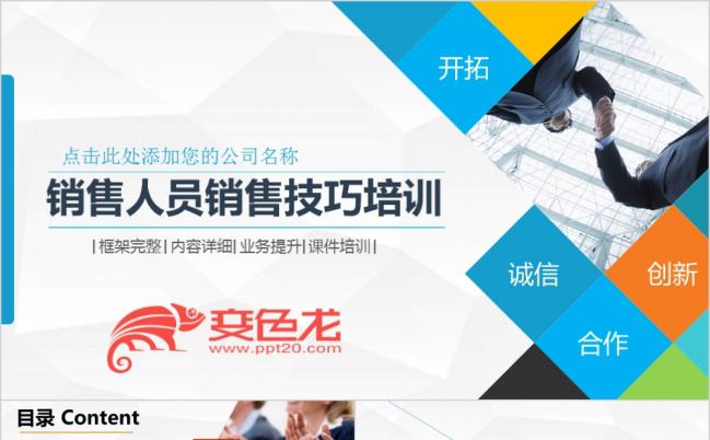 简洁实用销售人员销售技巧培训PPT模板缩略图