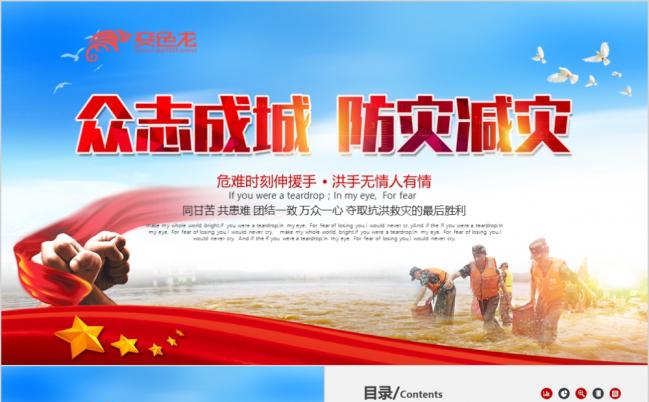 精美大气众志成城防洪救灾风工作总结汇报ppt模板缩略图