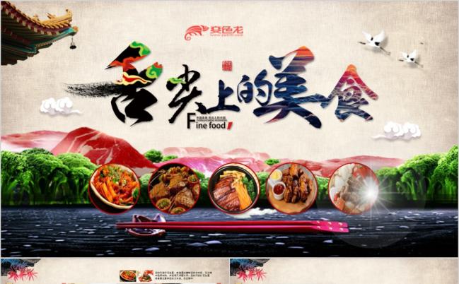 美味中国传统美食文化饮食餐饮舌尖美食PPT模板缩略图