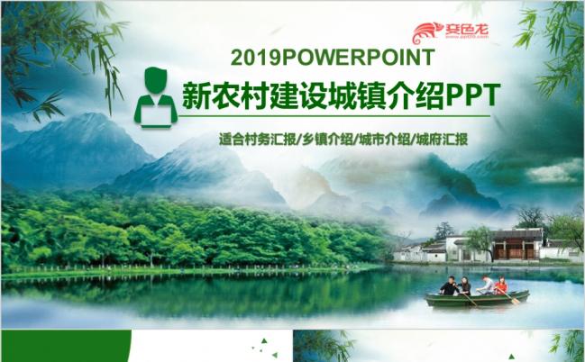 城市乡镇介绍农业政府报告新农村建设PPT模板缩略图