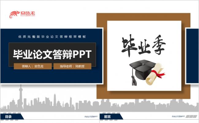 精致完整蓝色毕业论文答辩PPT模板缩略图