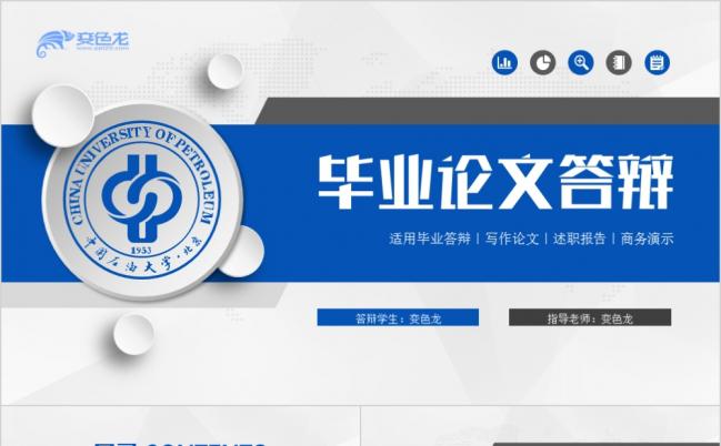 简洁毕业答辩毕业设计毕业论文论文答辩开题严谨实用PPT模板缩略图