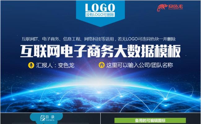 互联网电子商务大数据信息计划总结行业汇报炫酷蓝PPT模板缩略图