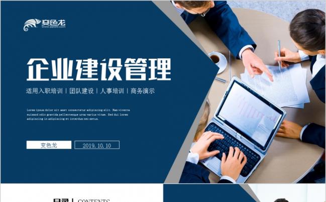 完整框架之企业团队建设员工管理培训通用PPT模板缩略图