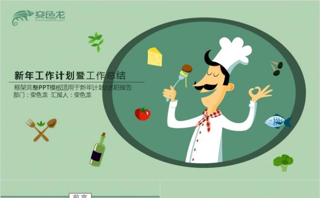 唯美特色西餐饮食文化浅绿色大气ppt模板缩略图