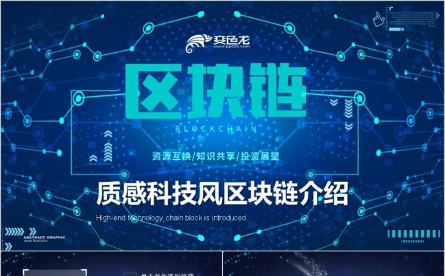 炫酷蓝色科技风区块链比特币商业计划书PPT模板缩略图