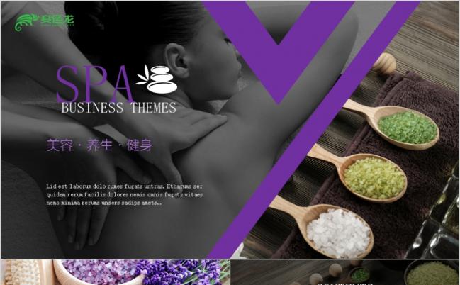 美容美体健身SPA化妆品高雅宣传PPT模板缩略图