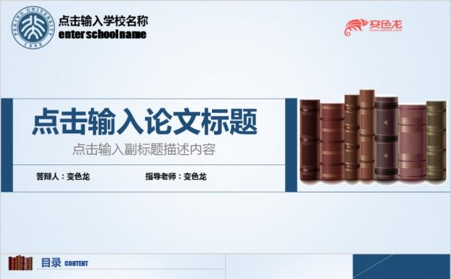 毕业答辩开题报告中期考核创意蓝PPT模板缩略图