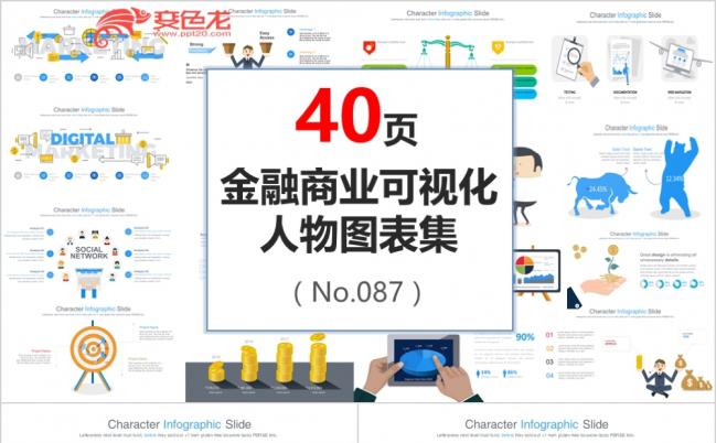 卡通简约金融商业可视化人物图标集PPT素材下载缩略图