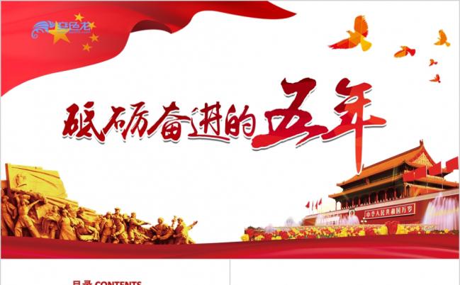 红白大气贯彻党的十九大精神解读学习培训ppt课件缩略图