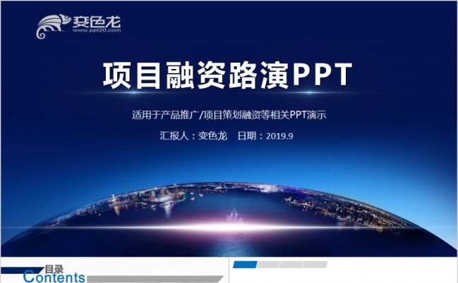 大气时尚商业创业路演融资计划书PPT模板缩略图