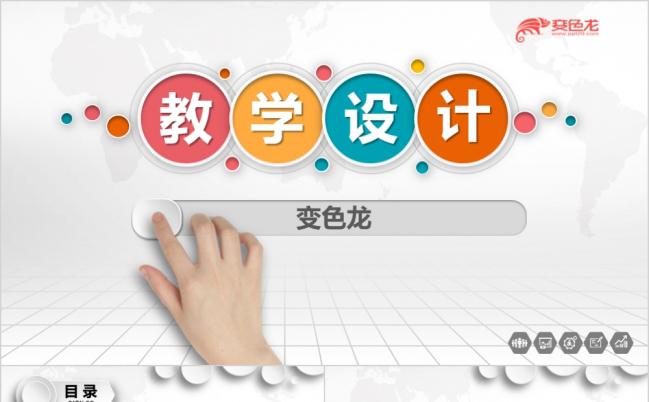 风格教学设计时尚简约精美简约PPT模板缩略图