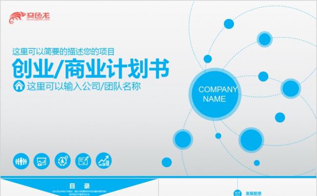 高端大气创业融资商业计划书项目投资PPT模板缩略图